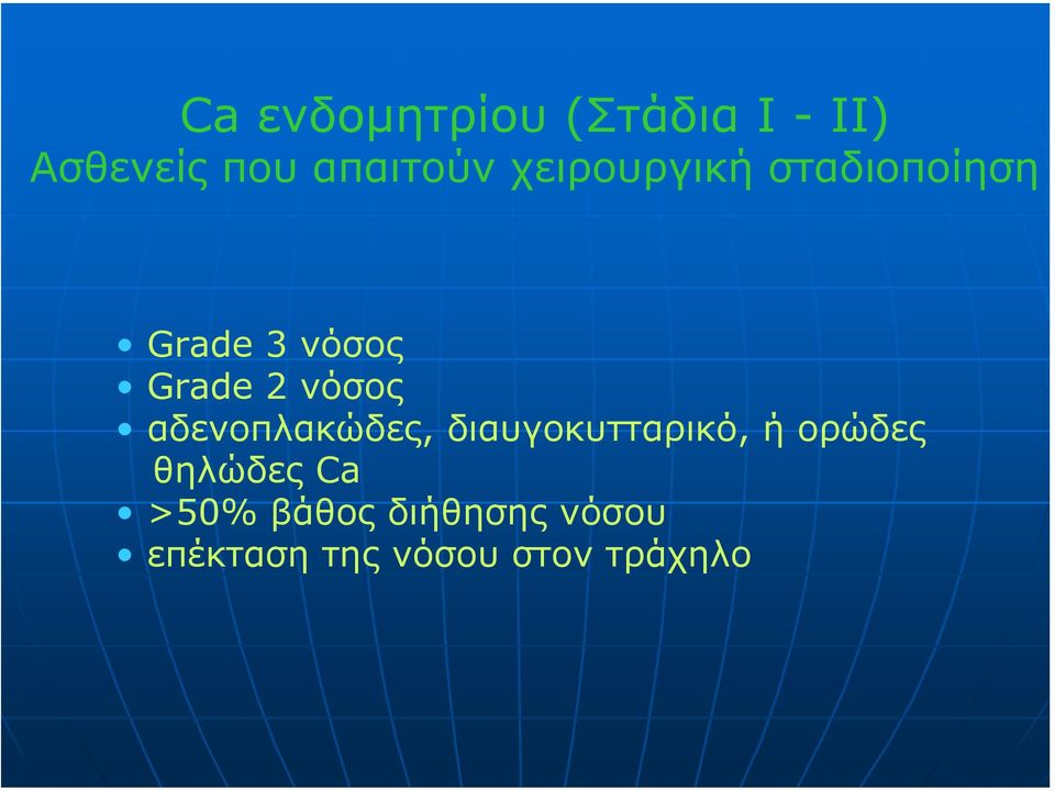 αδενοπλακώδες, διαυγοκυτταρικό, ή ορώδες θηλώδες Ca