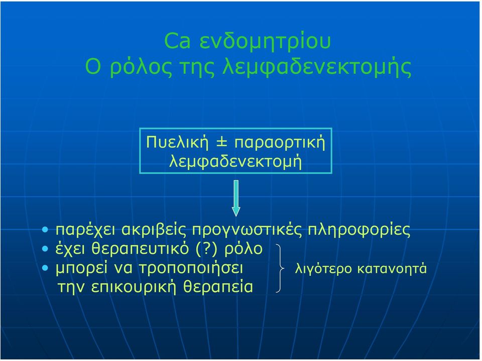 προγνωστικές πληροφορίες έχει θεραπευτικό (?