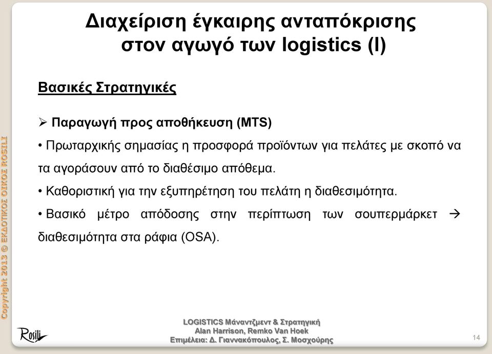 αγοράσουν από το διαθέσιμο απόθεμα.