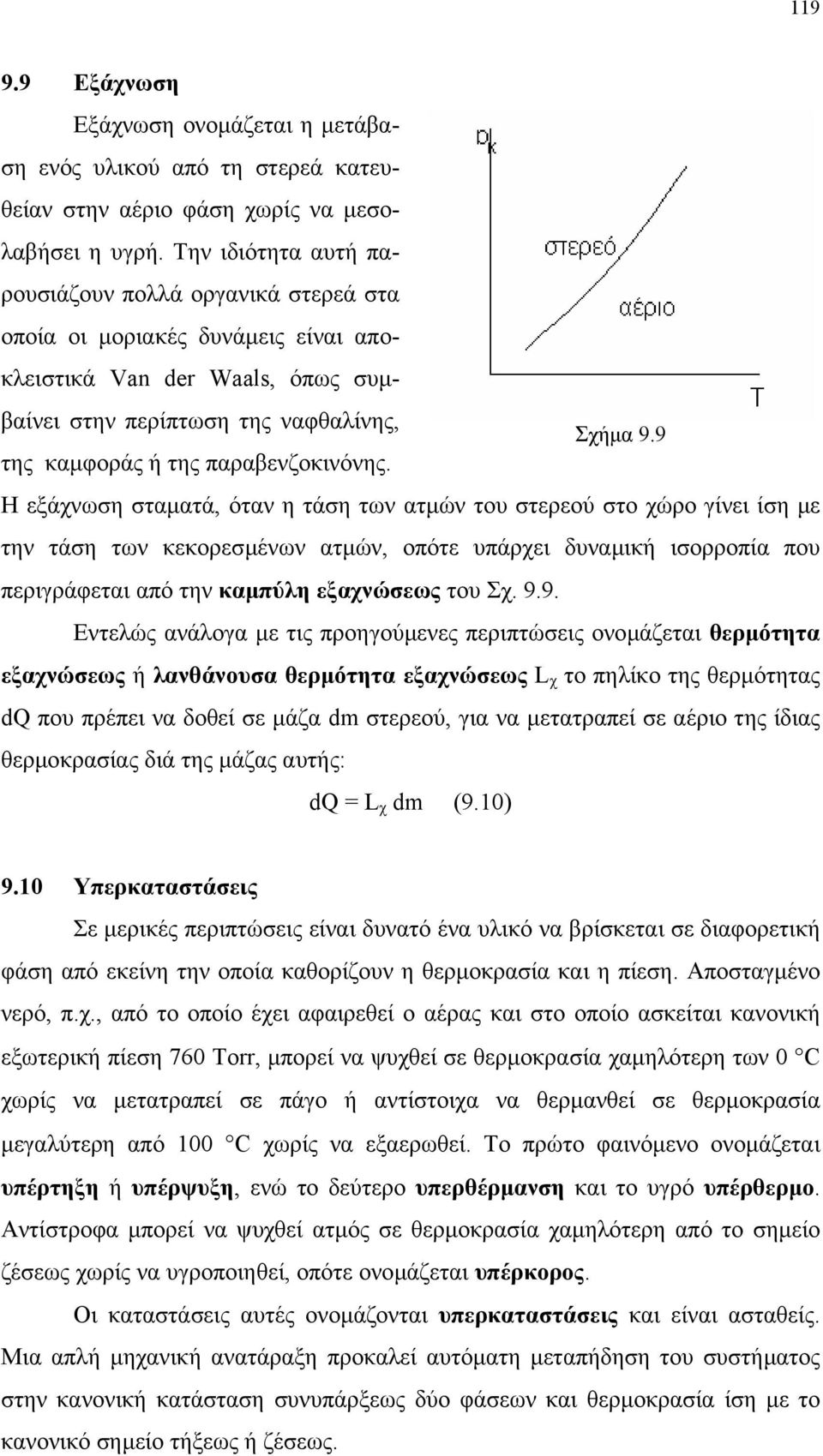 9 της καµφοράς ή της παραβενζοκινόνης.