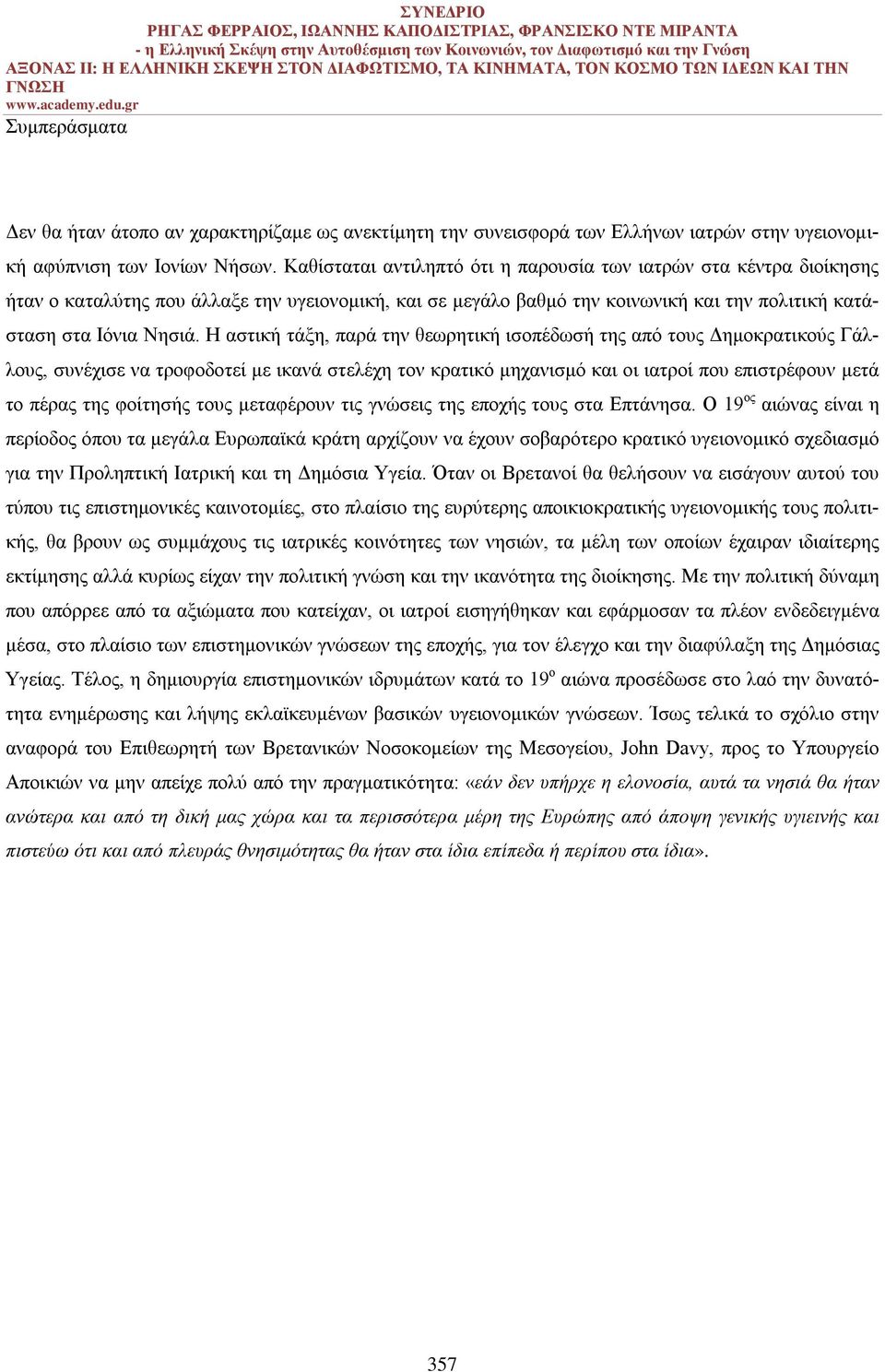 Η αστική τάξη, παρά την θεωρητική ισοπέδωσή της από τους Δημοκρατικούς Γάλλους, συνέχισε να τροφοδοτεί με ικανά στελέχη τον κρατικό μηχανισμό και οι ιατροί που επιστρέφουν μετά το πέρας της φοίτησής