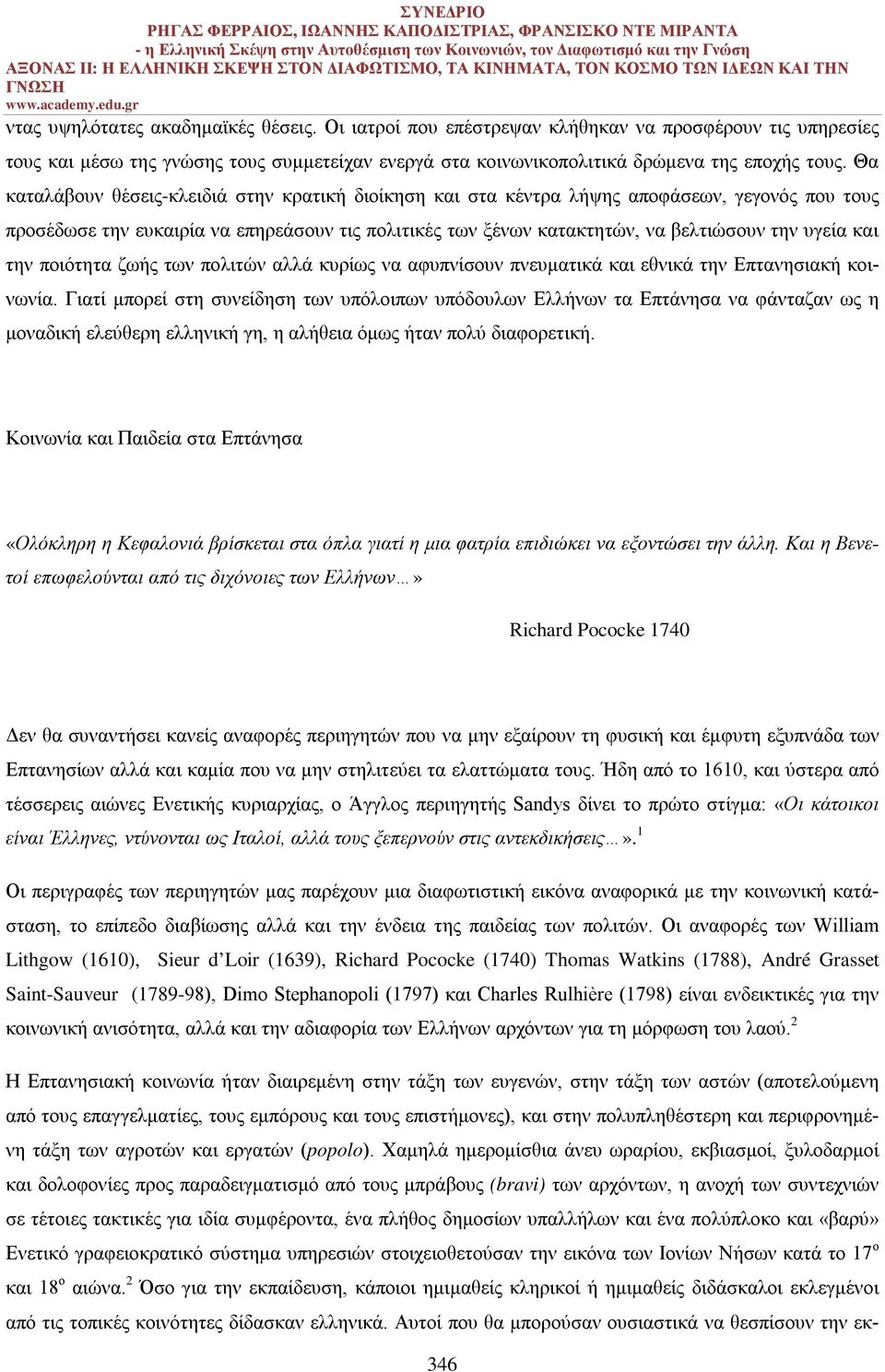 και την ποιότητα ζωής των πολιτών αλλά κυρίως να αφυπνίσουν πνευματικά και εθνικά την Επτανησιακή κοινωνία.