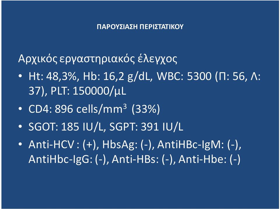 (33%) SGOT: 185IU/L, SGPT: 391IU/L Anti-HCV : (+), HbsAg: