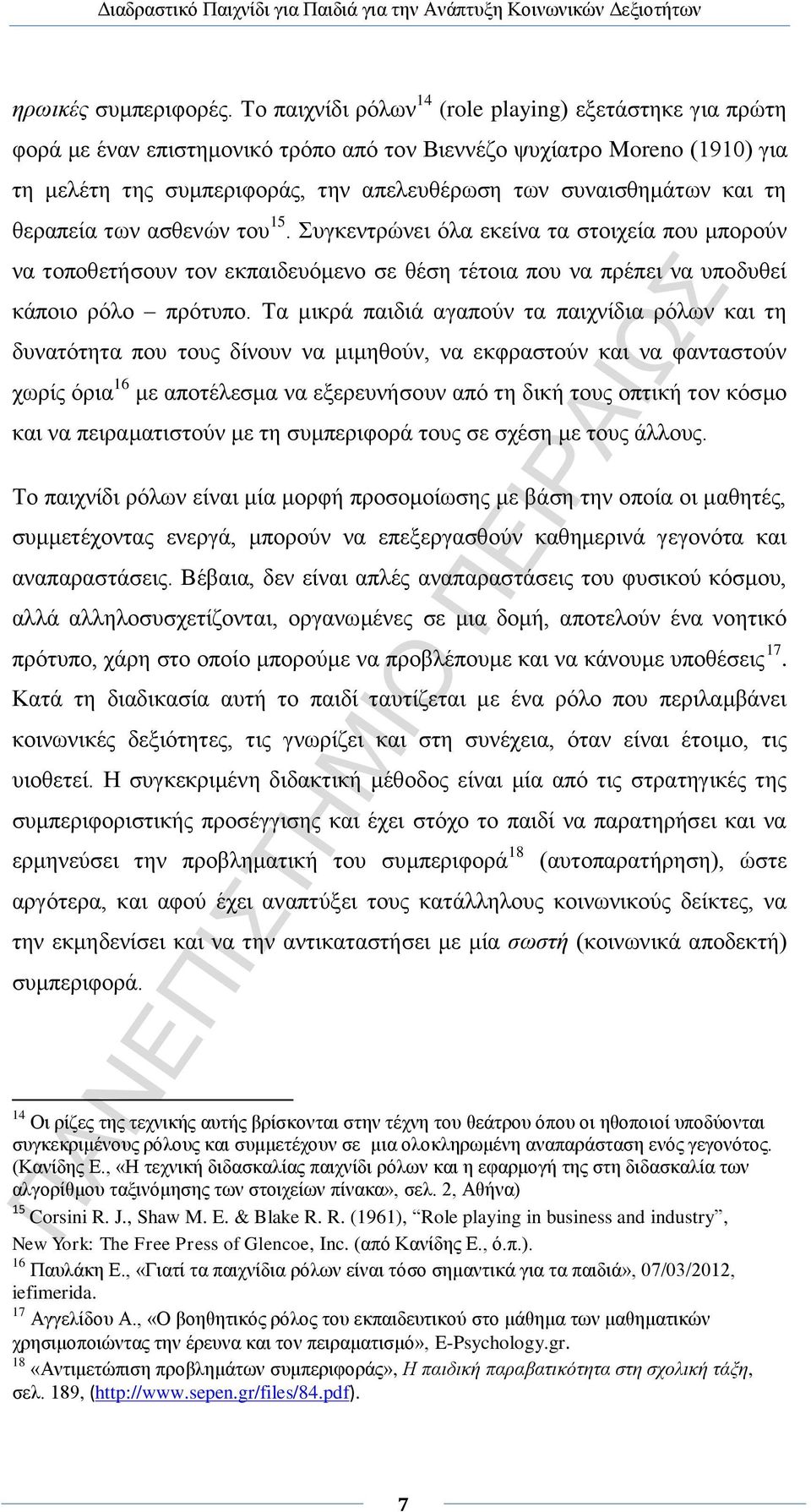 τη θεραπεία των ασθενών του 15. Συγκεντρώνει όλα εκείνα τα στοιχεία που μπορούν να τοποθετήσουν τον εκπαιδευόμενο σε θέση τέτοια που να πρέπει να υποδυθεί κάποιο ρόλο πρότυπο.