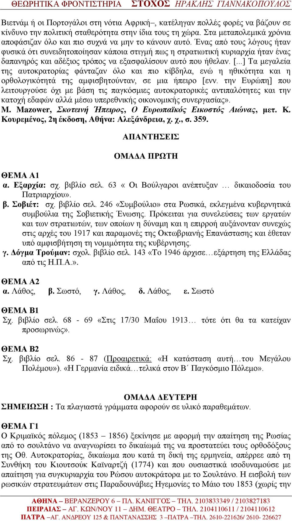 Έλαο από ηνπο ιόγνπο ήηαλ θπζηθά όηη ζπλεηδεηνπνίεζαλ θάπνηα ζηηγκή πσο ε ζηξαηησηηθή θπξηαξρία ήηαλ έλαο δαπαλεξόο θαη αδέμηνο ηξόπνο λα εμαζθαιίζνπλ απηό πνπ ήζειαλ. [.