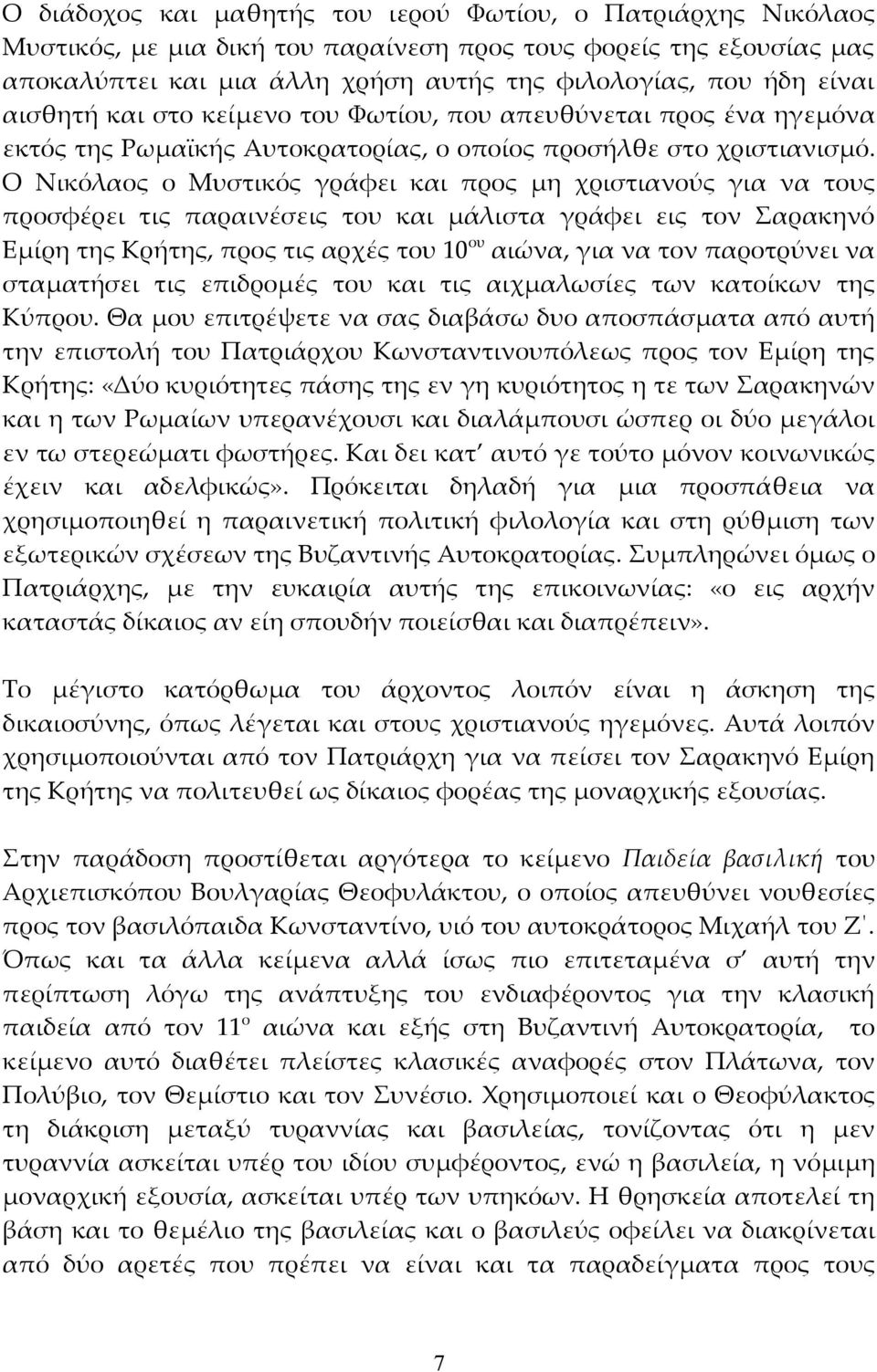 Ο Νικόλαος ο Μυστικός γράφει και προς μη χριστιανούς για να τους προσφέρει τις παραινέσεις του και μάλιστα γράφει εις τον Σαρακηνό Εμίρη της Κρήτης, προς τις αρχές του 10 ου αιώνα, για να τον