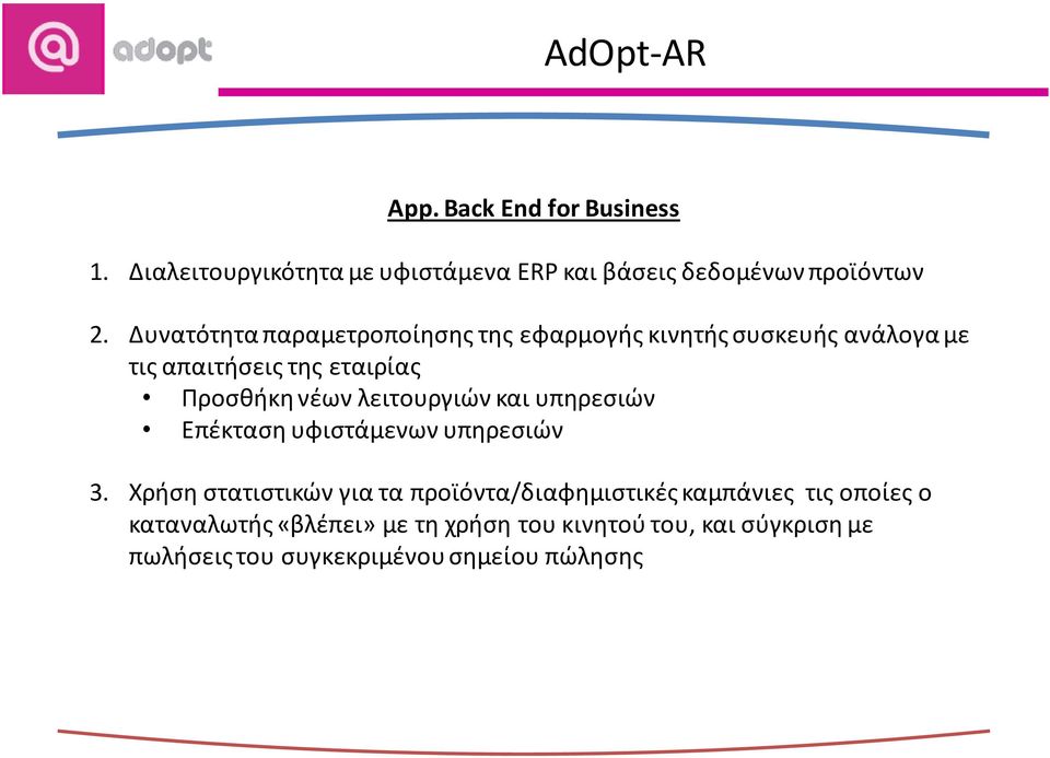 λειτουργιών και υπηρεσιών Επέκταση υφιστάμενων υπηρεσιών 3.