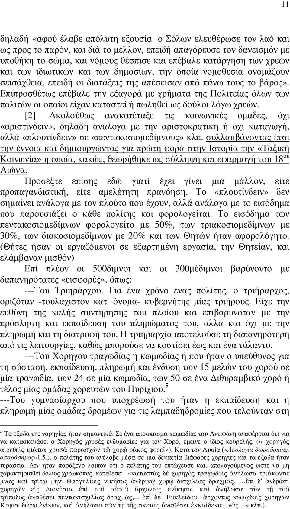 Επιπροσθέτως επέβαλε την εξαγορά µε χρήµατα της Πολιτείας όλων των πολιτών οι οποίοι είχαν καταστεί ή πωληθεί ως δούλοι λόγω χρεών.