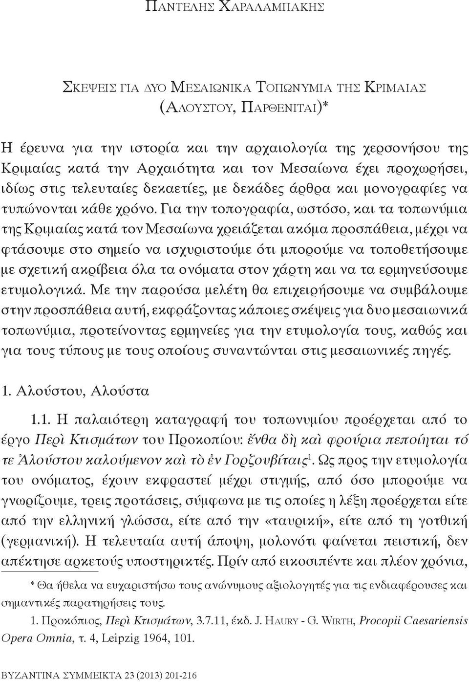 Για την τοπογραφία, ωστόσο, και τα τοπωνύμια της Κριμαίας κατά τον Μεσαίωνα χρειάζεται ακόμα προσπάθεια, μέχρι να φτάσουμε στο σημείο να ισχυριστούμε ότι μπορούμε να τοποθετήσουμε με σχετική ακρίβεια