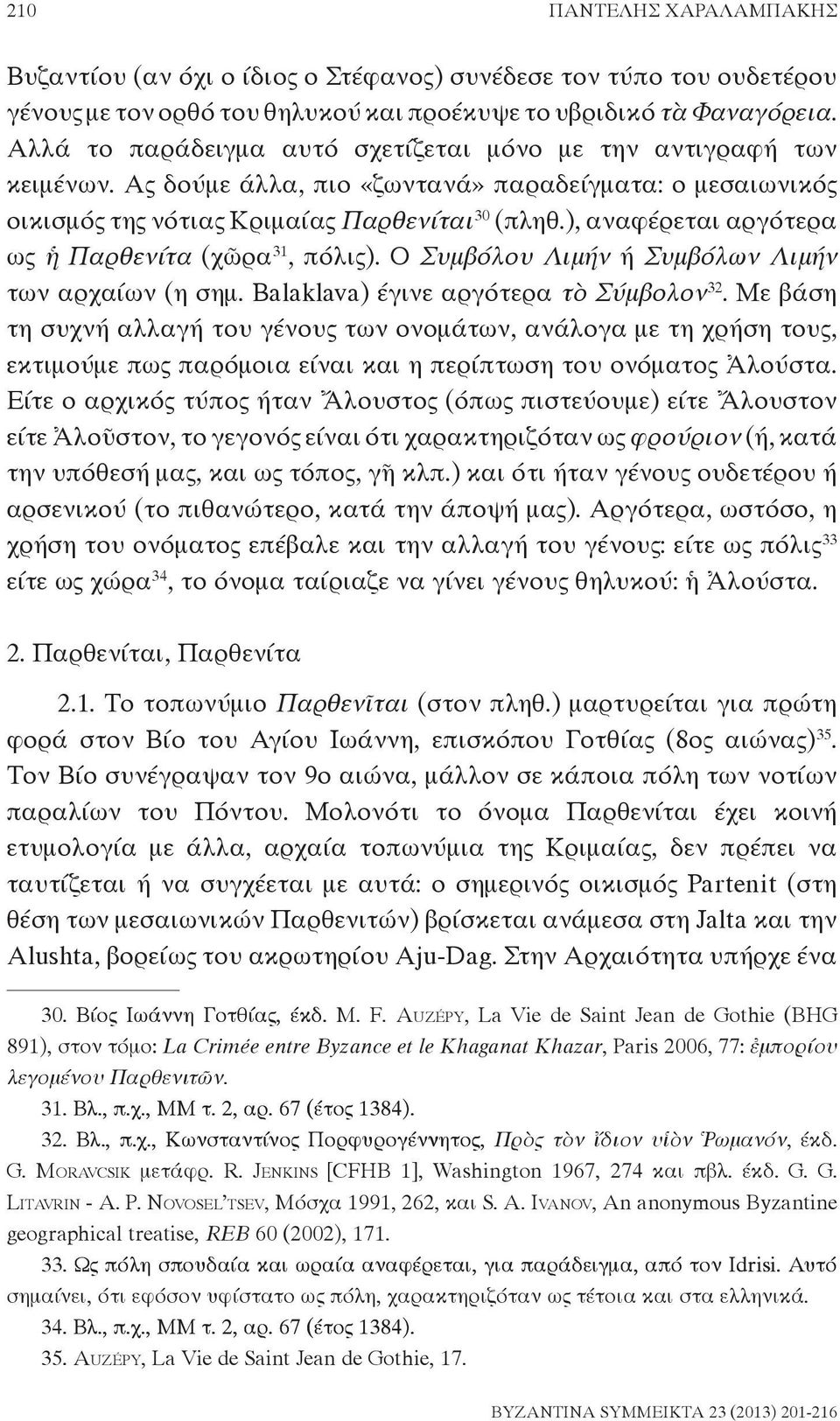 ), αναφέρεται αργότερα ως ἡ Παρθενίτα (χῶρα 31, πόλις). Ο Συμβόλου Λιμήν ή Συμβόλων Λιμήν των αρχαίων (η σημ. Balaklava) έγινε αργότερα τὸ Σύμβολον 32.