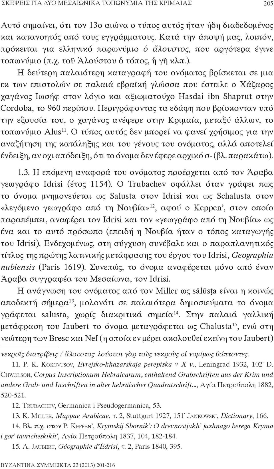 Η δεύτερη παλαιότερη καταγραφή του ονόματος βρίσκεται σε μια εκ των επιστολών σε παλαιά εβραϊκή γλώσσα που έστειλε ο Χάζαρος χαγάνος Ιωσήφ στον λόγιο και αξιωματούχο Hasdai ibn Shaprut στην Cordoba,