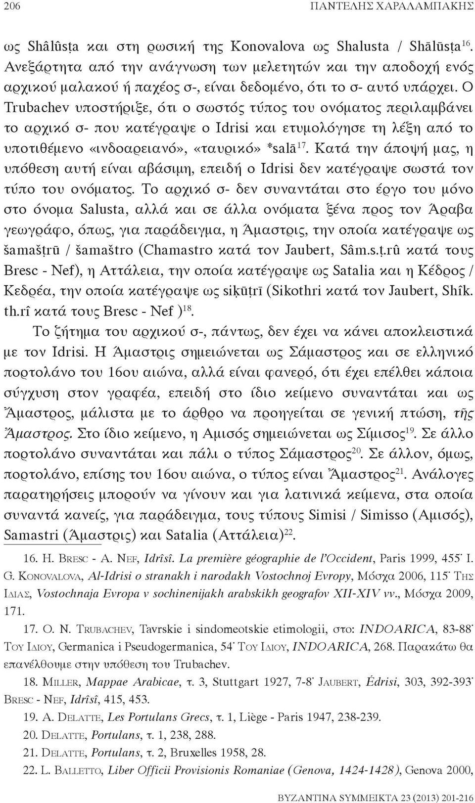 Ο Trubachev υποστήριξε, ότι ο σωστός τύπος του ονόματος περιλαμβάνει το αρχικό σ- που κατέγραψε ο Idrisi και ετυμολόγησε τη λέξη από το υποτιθέμενο «ινδοαρειανό», «ταυρικό» *salā 17.