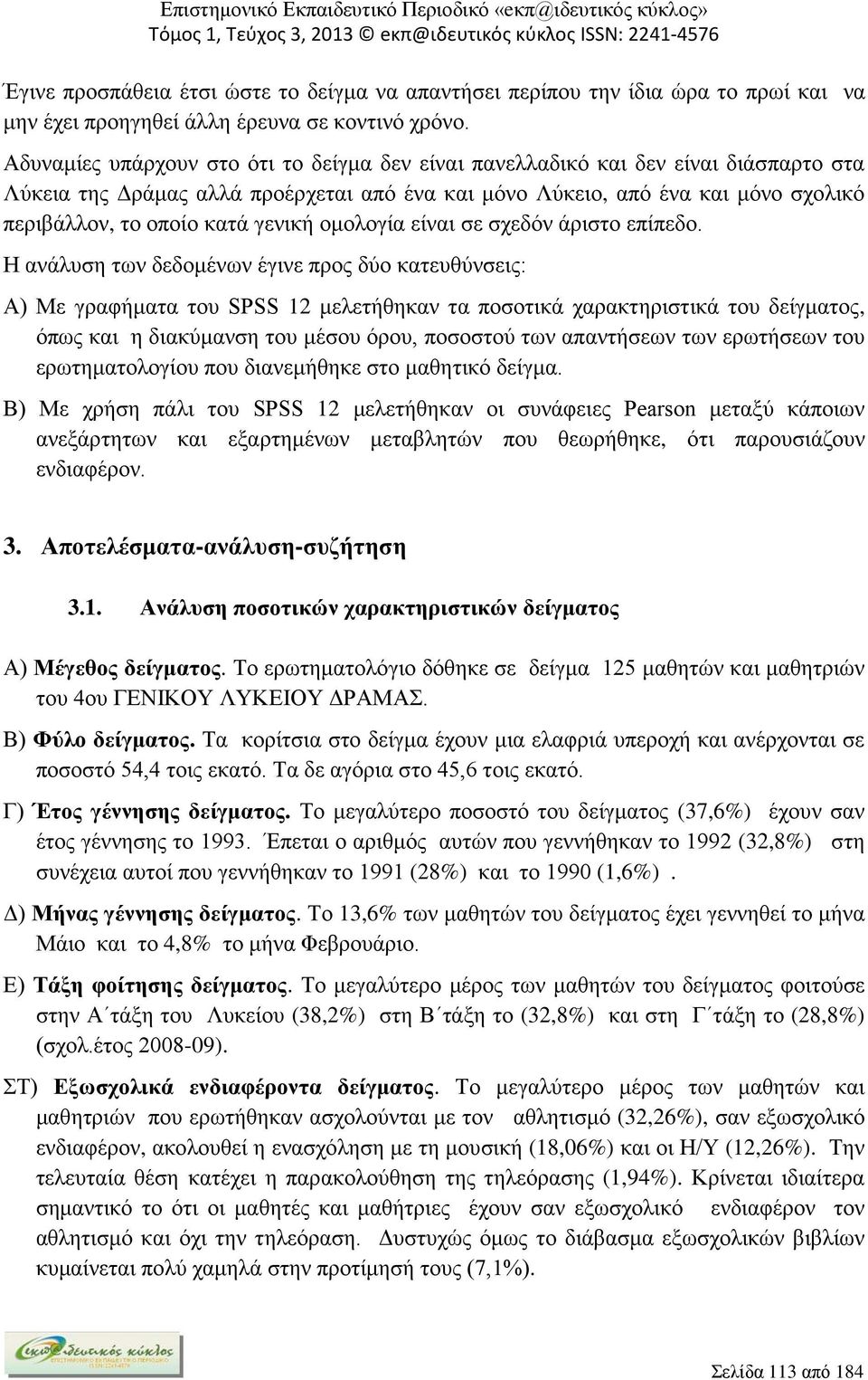 γενική ομολογία είναι σε σχεδόν άριστο επίπεδο.