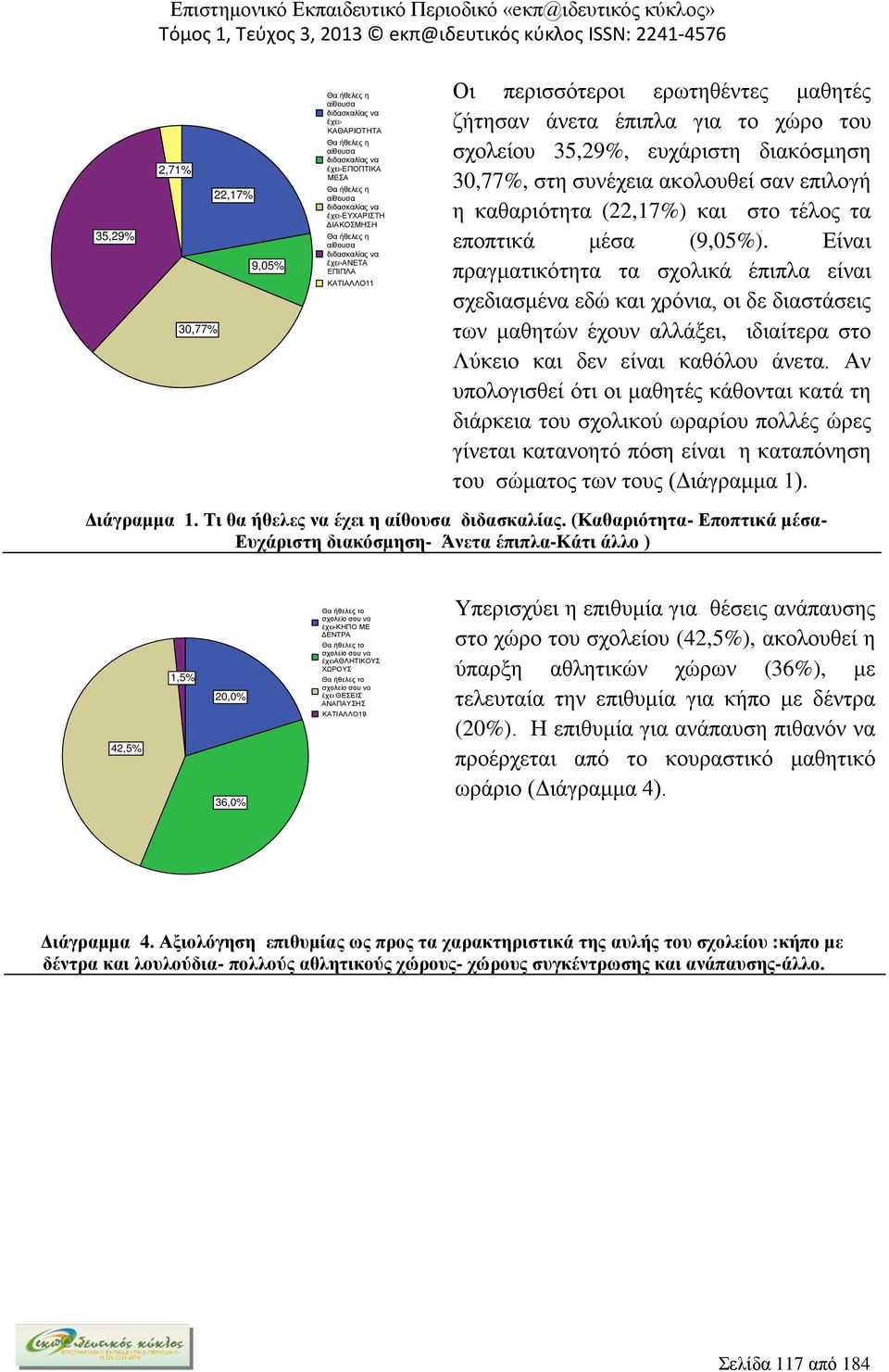 συνέχεια ακολουθεί σαν επιλογή η καθαριότητα (22,17%) και στο τέλος τα εποπτικά μέσα (9,05%).