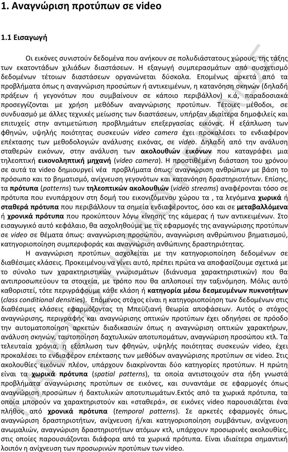 Επομένως αρκετά από τα προβλήματα όπως η αναγνώριση προσώπων ή αντικειμένων, η κατανόηση σκηνών (δηλαδή πράξεων ή γεγονότων που συμβαίνουν σε κάποιο περιβάλλον) κ.