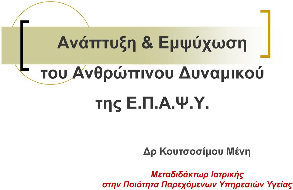 ρ Κουτσοσίμου Μένη Μεταδιδάκτωρ