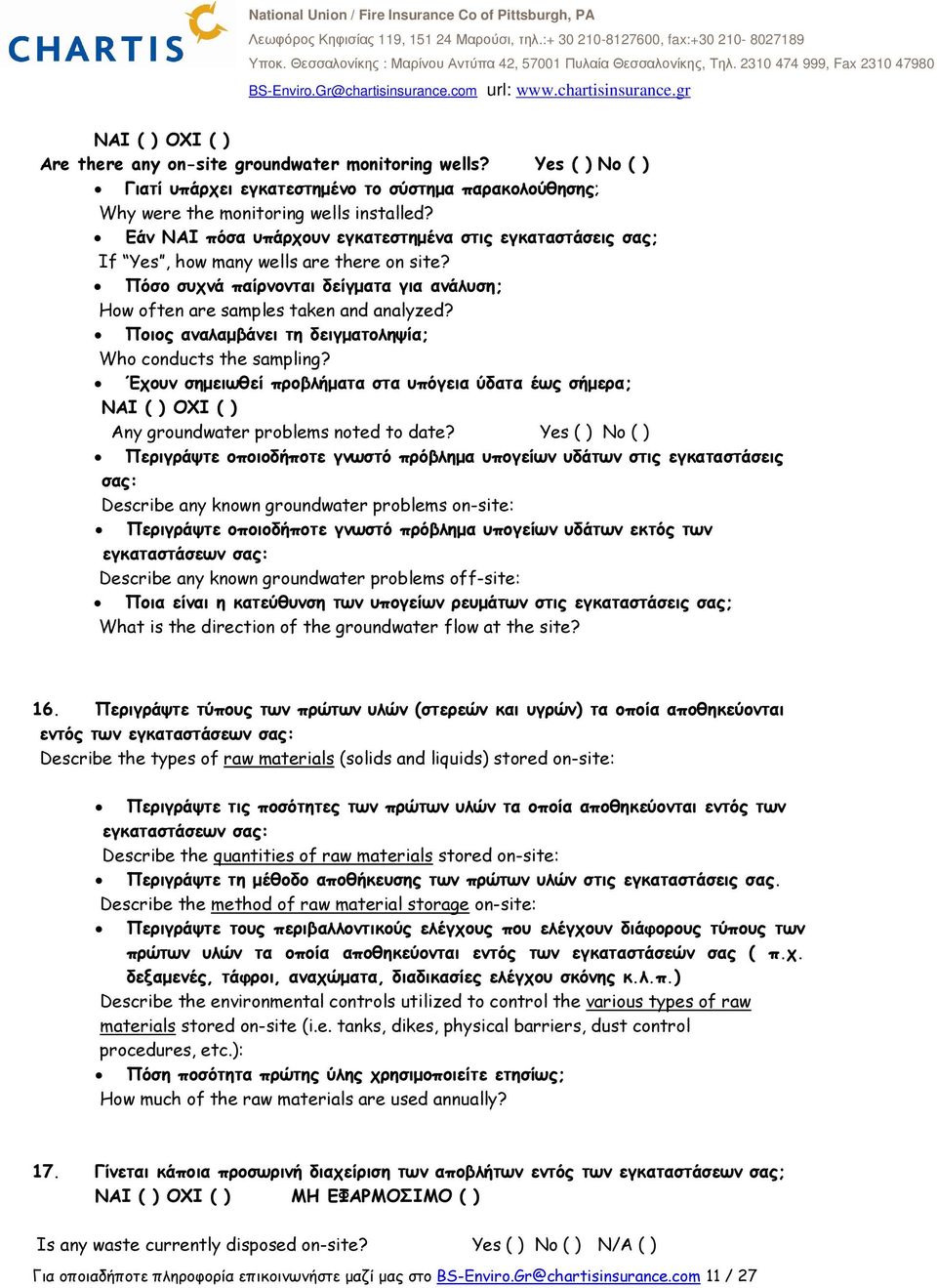 Ποιος αναλαµβάνει τη δειγµατοληψία; Who conducts the sampling? Έχουν σηµειωθεί προβλήµατα στα υπόγεια ύδατα έως σήµερα; ΝΑΙ ( ) ΟΧΙ ( ) Any groundwater problems noted to date?