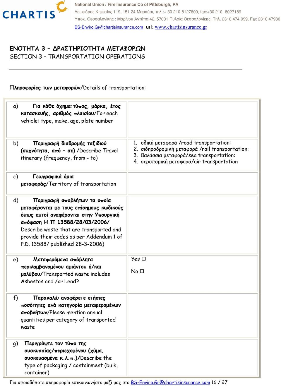 σιδηροδροµική µεταφορά /rail transportation: 3. θαλάσσια µεταφορά/sea transportation: 4.