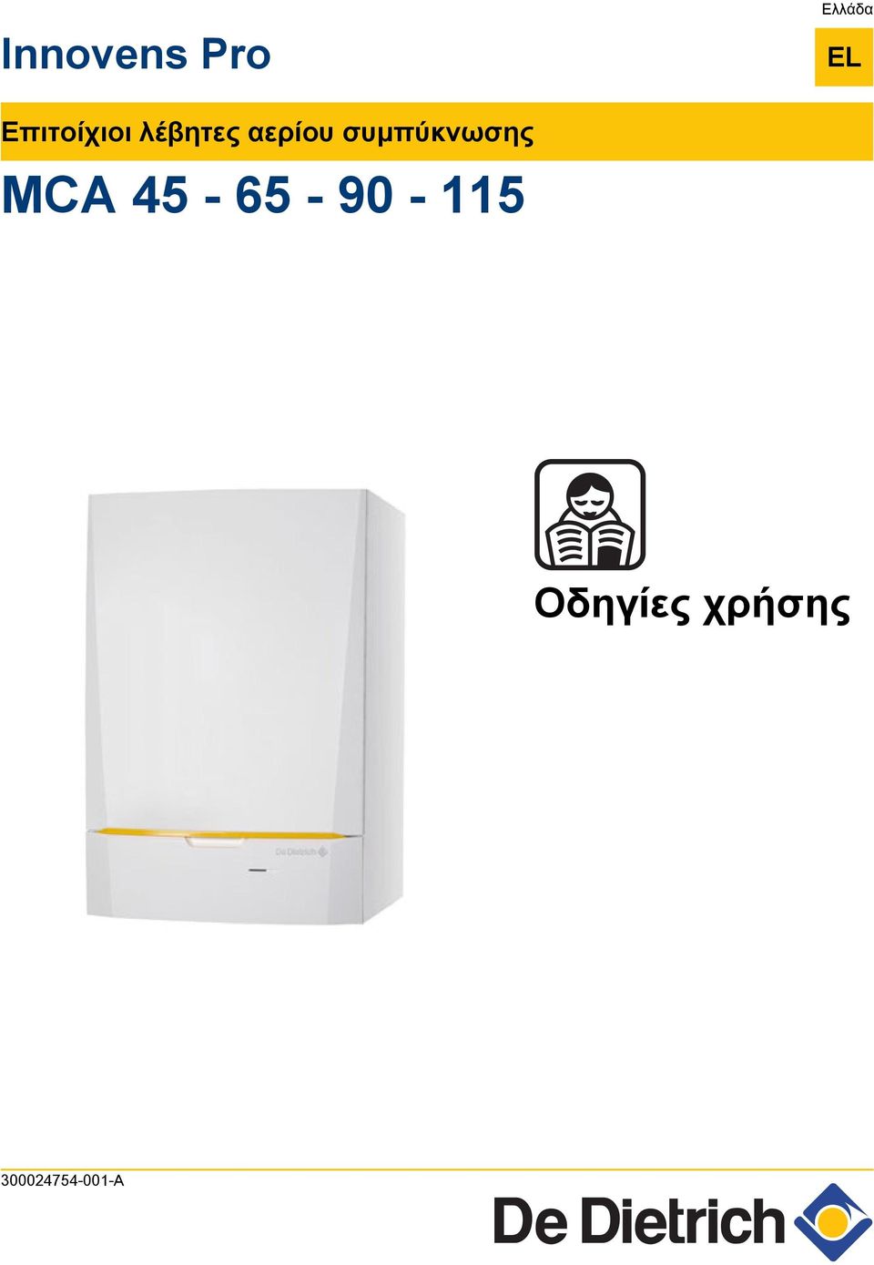 συμπύκνωσης MCA 45-65 -
