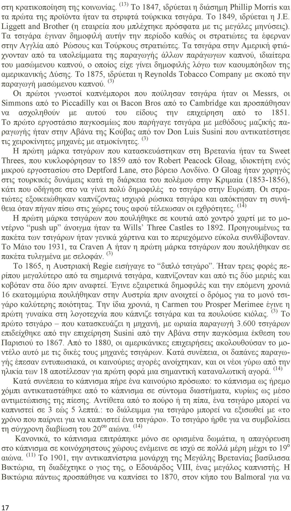 Τα τσιγάρα έγιναν δημοφιλή αυτήν την περίοδο καθώς οι στρατιώτες τα έφερναν στην Αγγλία από Ρώσους και Τούρκους στρατιώτες.