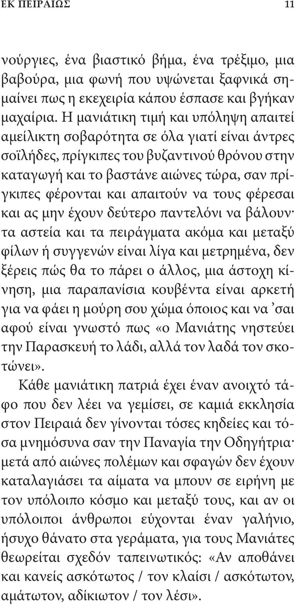 απαιτούν να τους φέρεσαι και ας μην έχουν δεύτερο παντελόνι να βάλουν τα αστεία και τα πειράγματα ακόμα και μεταξύ φίλων ή συγγενών είναι λίγα και μετρημένα, δεν ξέρεις πώς θα το πάρει ο άλλος, μια