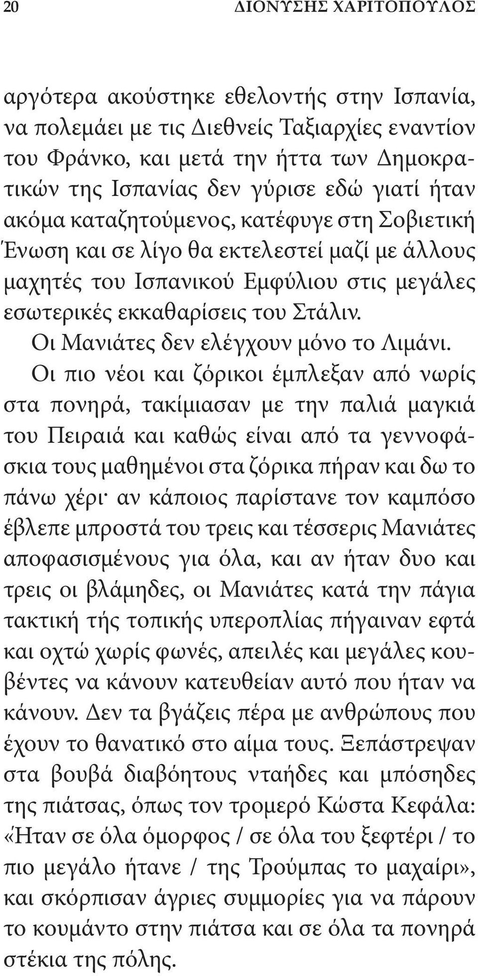 Οι Μανιάτες δεν ελέγχουν μόνο το Λιμάνι.