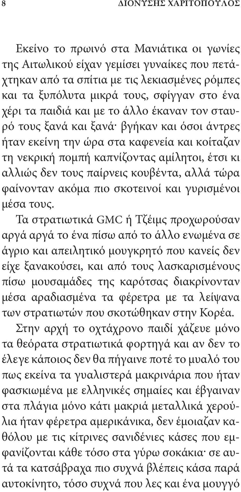 τους παίρνεις κουβέντα, αλλά τώρα φαίνονταν ακόμα πιο σκοτεινοί και γυρισμένοι μέσα τους.