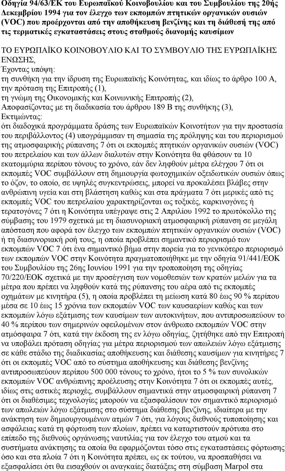 Κοινότητας, και ιδίως το άρθρο 100 Α, την πρόταση της Επιτροπής (1), τη γνώµη της Οικονοµικής και Κοινωνικής Επιτροπής (2), Αποφασίζοντας µε τη διαδικασία του άρθρου 189 Β της συνθήκης (3),