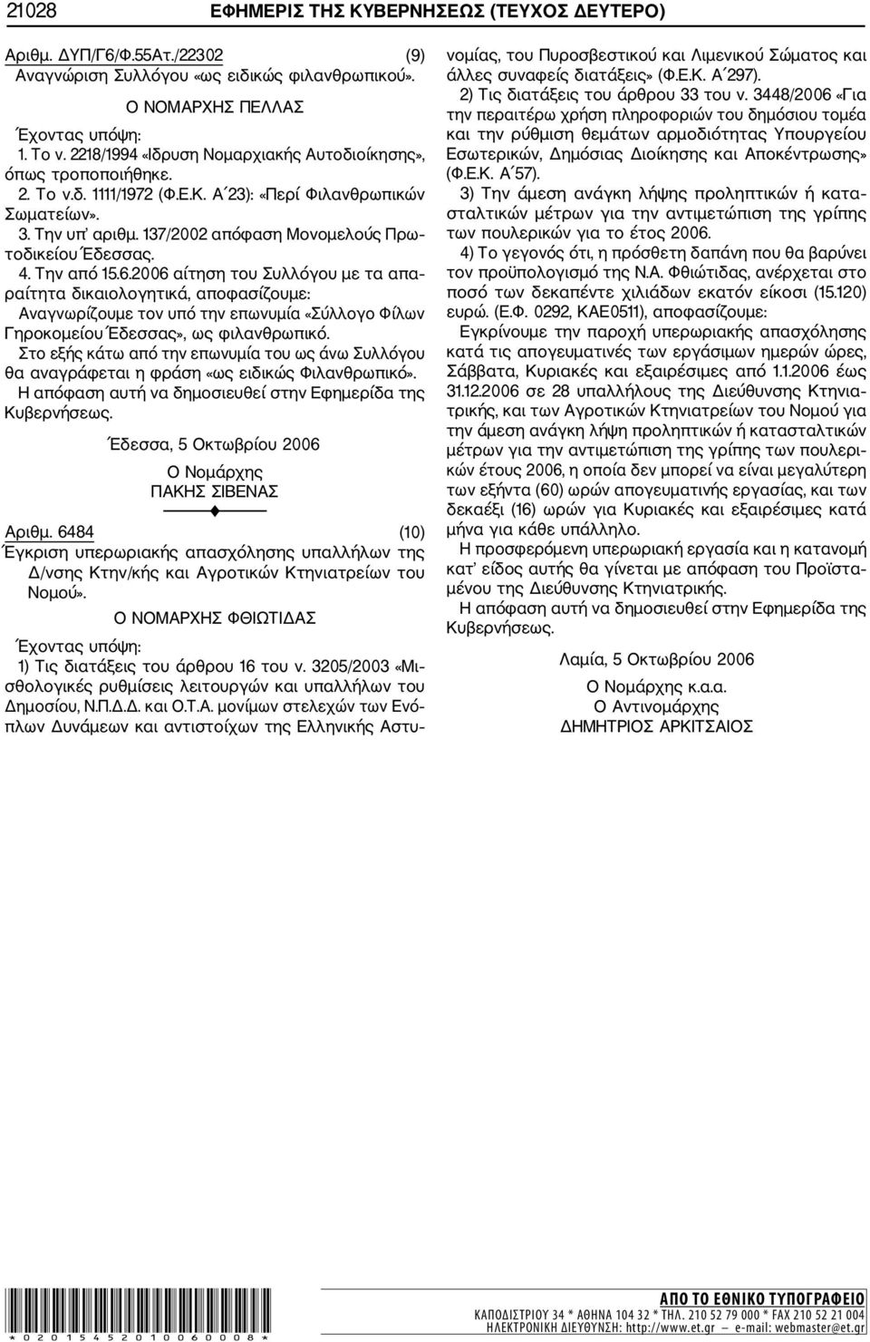 137/2002 απόφαση Μονομελούς Πρω τοδικείου Έδεσσας. 4. Την από 15.6.