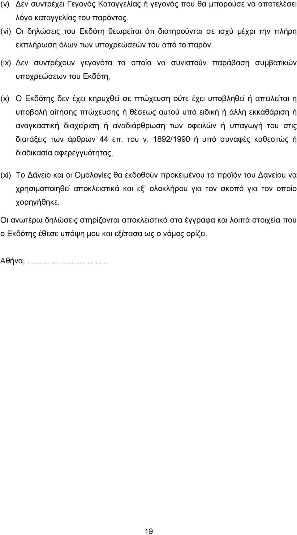 (ix) εν συντρέχουν γεγονότα τα οποία να συνιστούν παράβαση συµβατικών υποχρεώσεων του Εκδότη, (x) Ο Εκδότης δεν έχει κηρυχθεί σε πτώχευση ούτε έχει υποβληθεί ή απειλείται η υποβολή αίτησης πτώχευσης