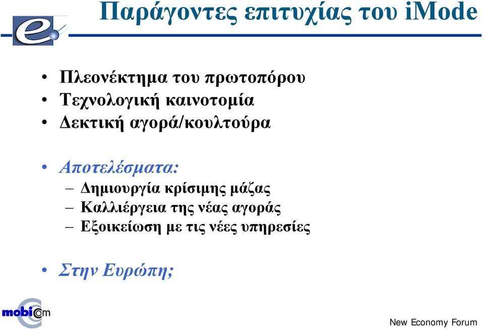 αγορά/κουλτούρα Αποτελέσµατα: ηµιουργία κρίσιµης