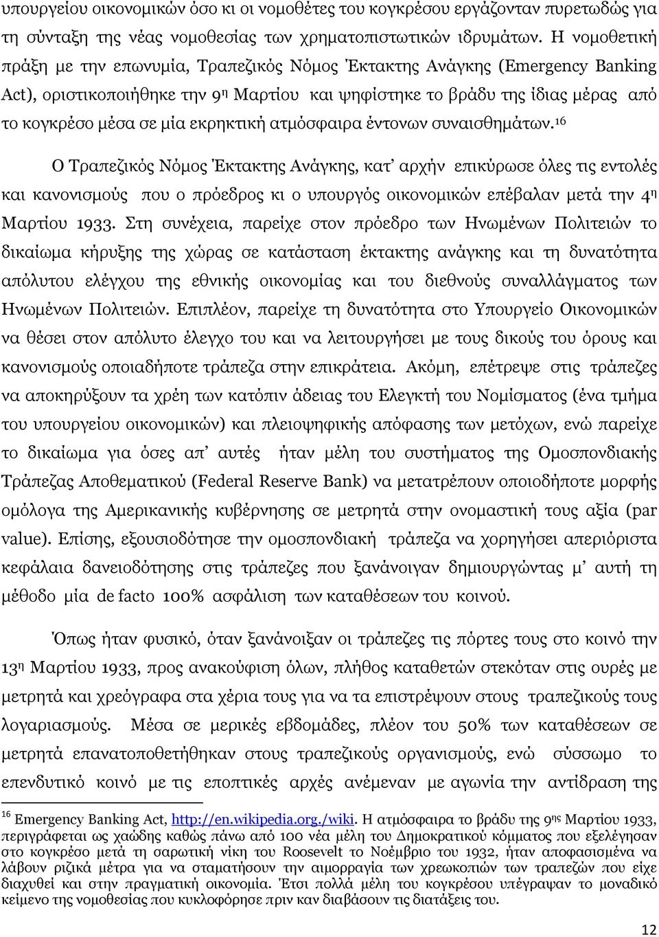 εκρηκτική ατµόσφαιρα έντονων συναισθηµάτων.