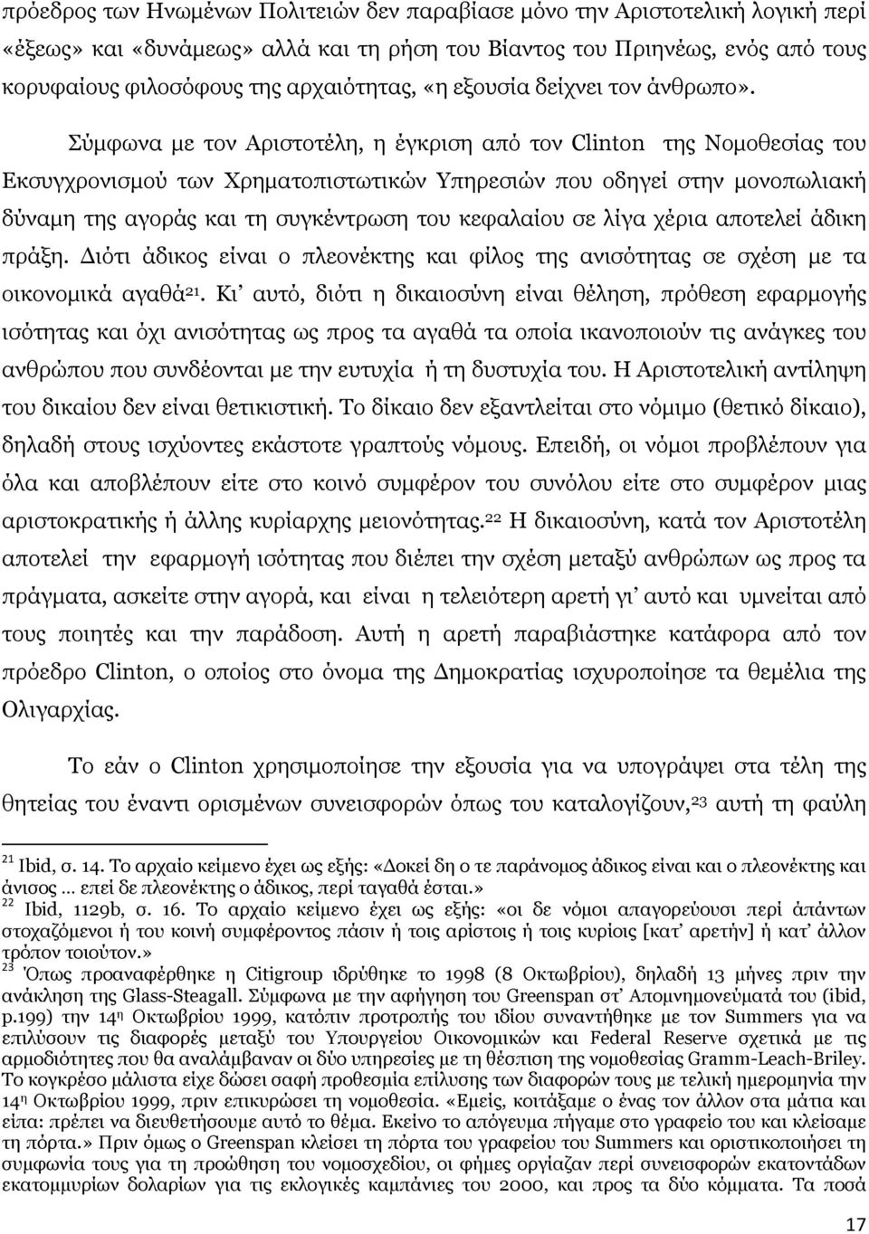 Σύµφωνα µε τον Αριστοτέλη, η έγκριση από τον Clinton της Νοµοθεσίας του Εκσυγχρονισµού των Χρηµατοπιστωτικών Υπηρεσιών που οδηγεί στην µονοπωλιακή δύναµη της αγοράς και τη συγκέντρωση του κεφαλαίου