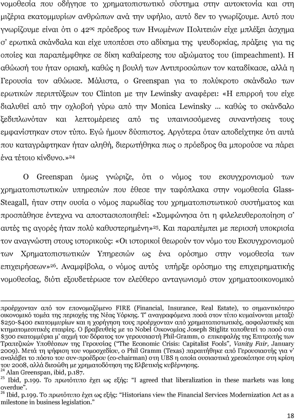 δίκη καθαίρεσης του αξιώµατος του (impeachment). Η αθώωσή του ήταν οριακή, καθώς η βουλή των Αντιπροσώπων τον καταδίκασε, αλλά η Γερουσία τον αθώωσε.