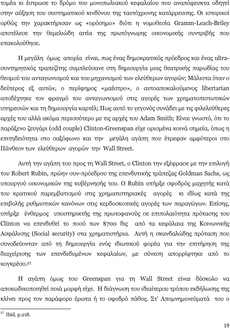 Η µεγάλη όµως απορία είναι, πως ένας δηµοκρατικός πρόεδρος και ένας ultraσυντηρητικός τραπεζίτης συµπλεύσανε στη δηµιουργία µιας θεατρικής παρωδίας του θεσµού του ανταγωνισµού και του µηχανισµού των