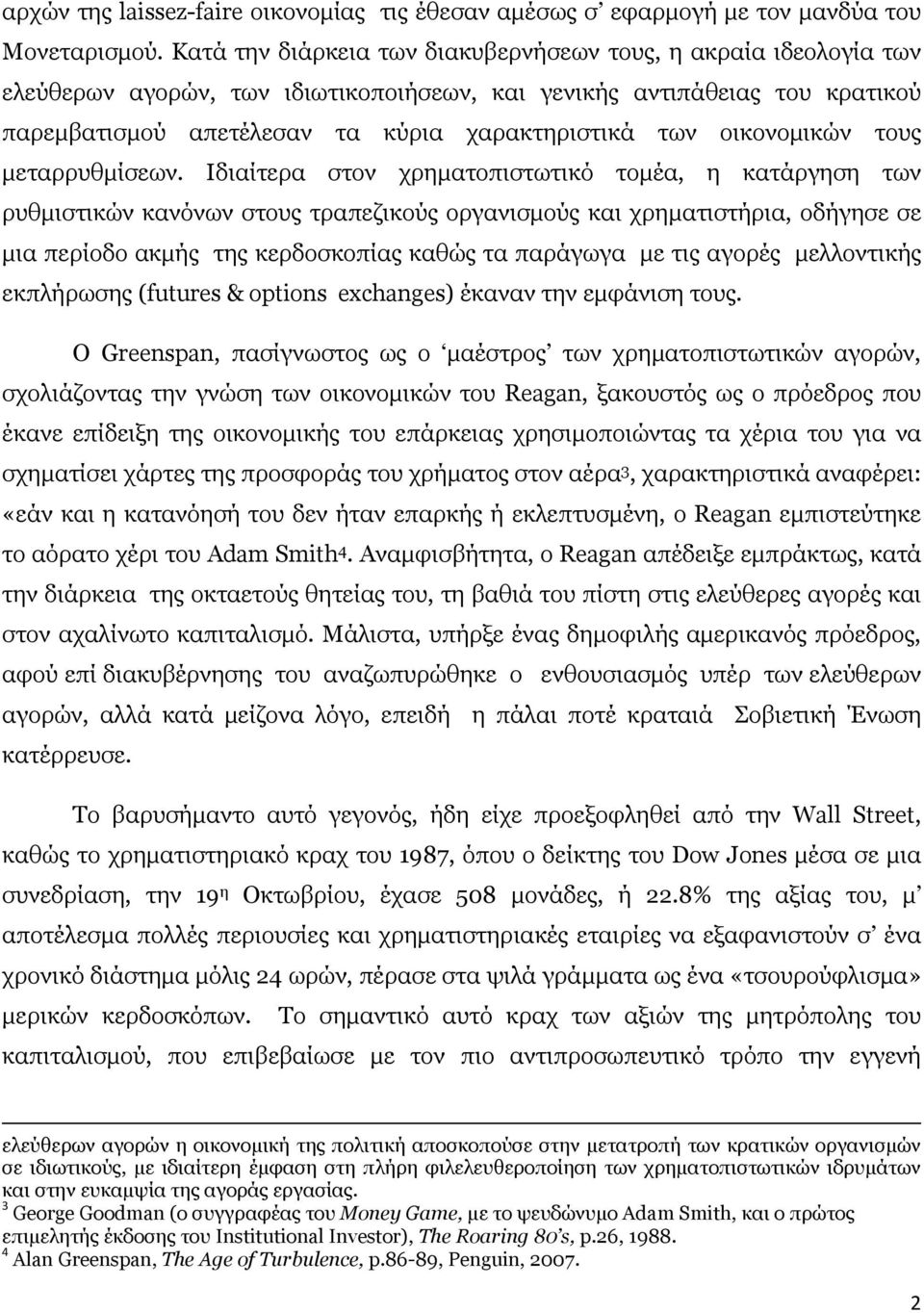 οικονοµικών τους µεταρρυθµίσεων.