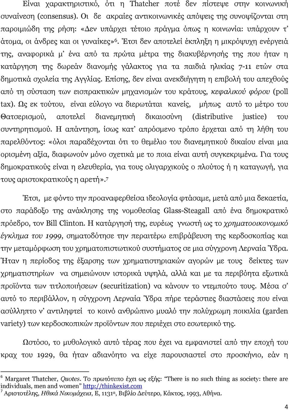 Έτσι δεν αποτελεί έκπληξη η µικρόψυχη ενέργειά της, αναφορικά µ ένα από τα πρώτα µέτρα της διακυβέρνησής της που ήταν η κατάργηση της δωρεάν διανοµής γάλακτος για τα παιδιά ηλικίας 7-11 ετών στα