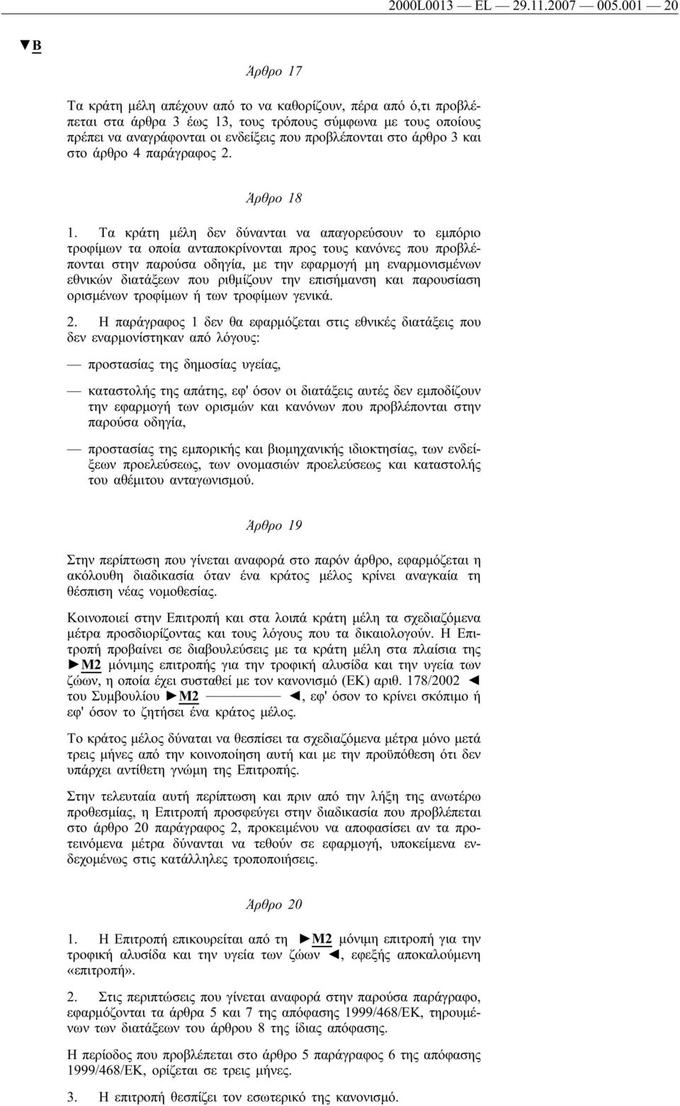 άρθρο 3 και στο άρθρο 4 παράγραφος 2. Άρθρο 18 1.
