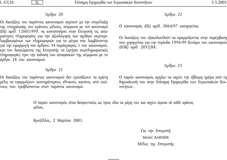 παράγραφος 1 του κανονισµού, και του δικαιώµατος της Επιτροπής να ζητήσει συµπληρωµατικές πληροφορίες πριν την έκδοση των αποφάσεών της σύµφωνα µε το άρθρο 28 του κανονισµού.