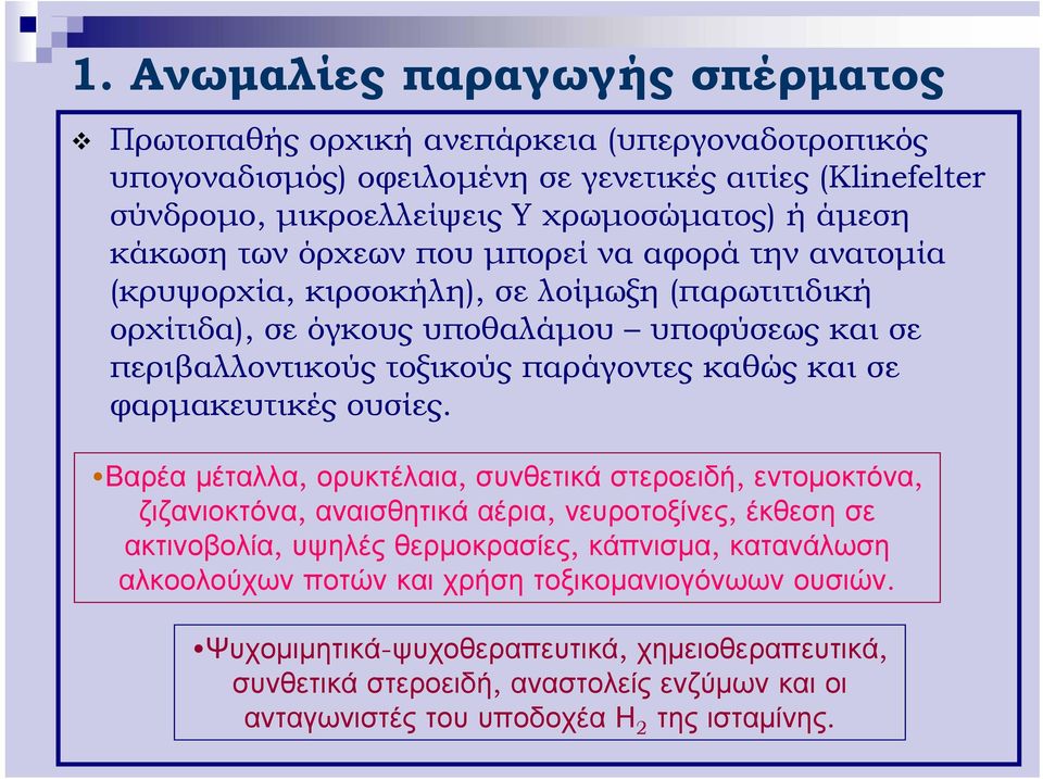 και σε φαρμακευτικές ουσίες.