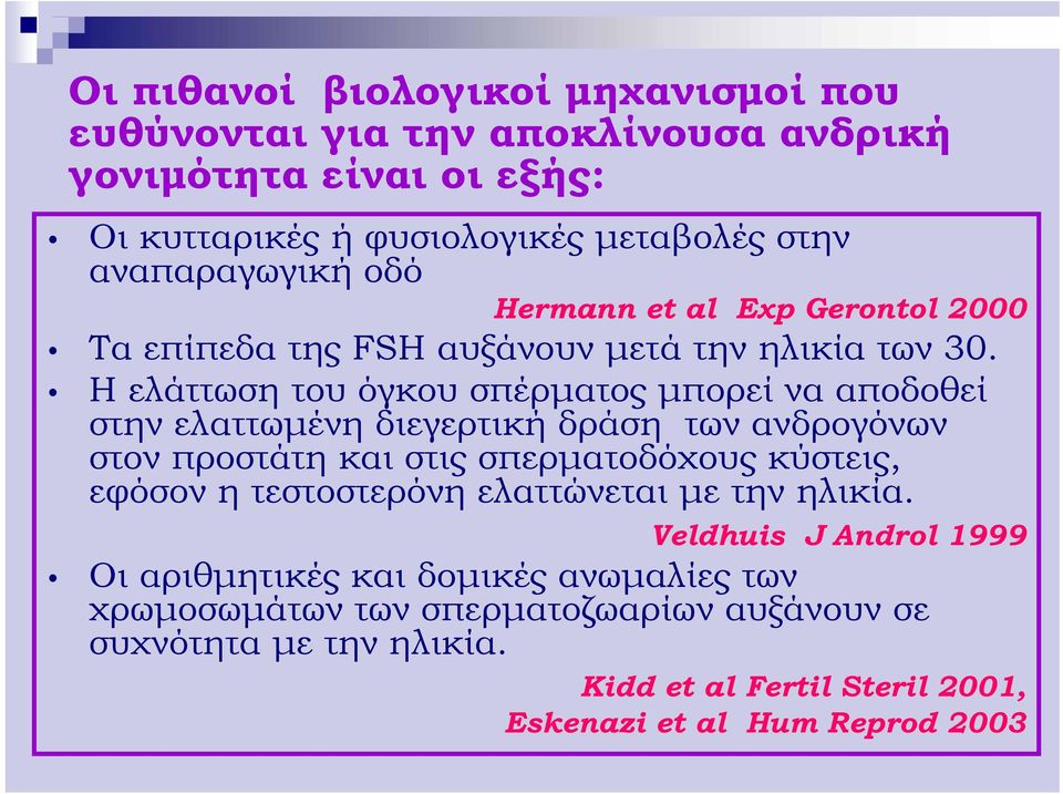 Η ελάττωση του όγκου σπέρματος μπορεί να αποδοθεί στην ελαττωμένη διεγερτική δράση των ανδρογόνων στον προστάτη και στις σπερματοδόχους κύστεις, εφόσον η