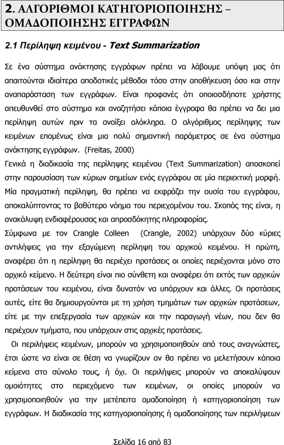 εγγξάθσλ. Δίλαη πξνθαλέο φηη νπνηνζδήπνηε ρξήζηεο απεπζπλζεί ζην ζχζηεκα θαη αλαδεηήζεη θάπνηα έγγξαθα ζα πξέπεη λα δεη κηα πεξίιεςε απηψλ πξηλ ηα αλνίμεη νιφθιεξα.