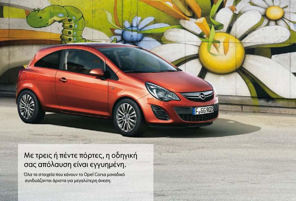 Όλα τα στοιχεία που κάνουν το Opel