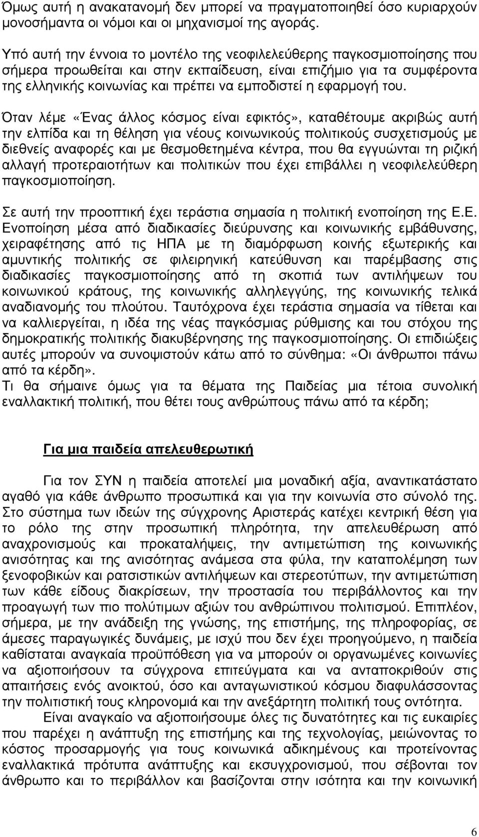 εφαρµογή του.