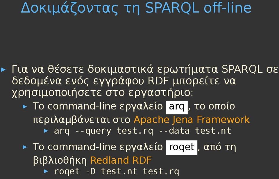 arq, το οποίο περιλαμβάνεται στο Apache Jena Framework arq --query test.rq --data test.