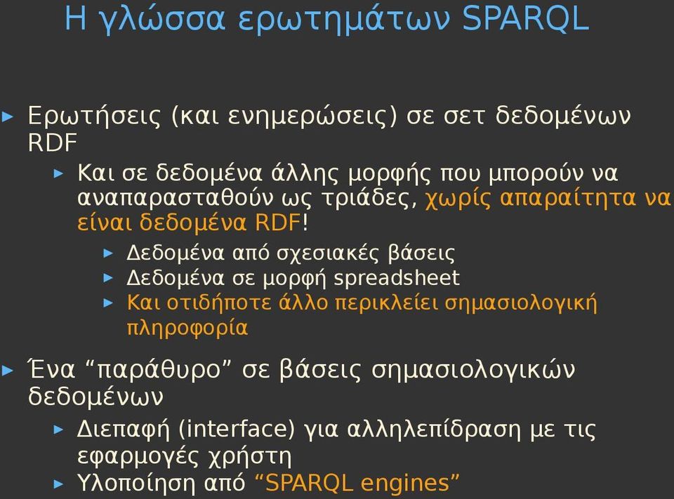 Δεδομένα από σχεσιακές βάσεις Δεδομένα σε μορφή spreadsheet Και οτιδήποτε άλλο περικλείει σημασιολογική