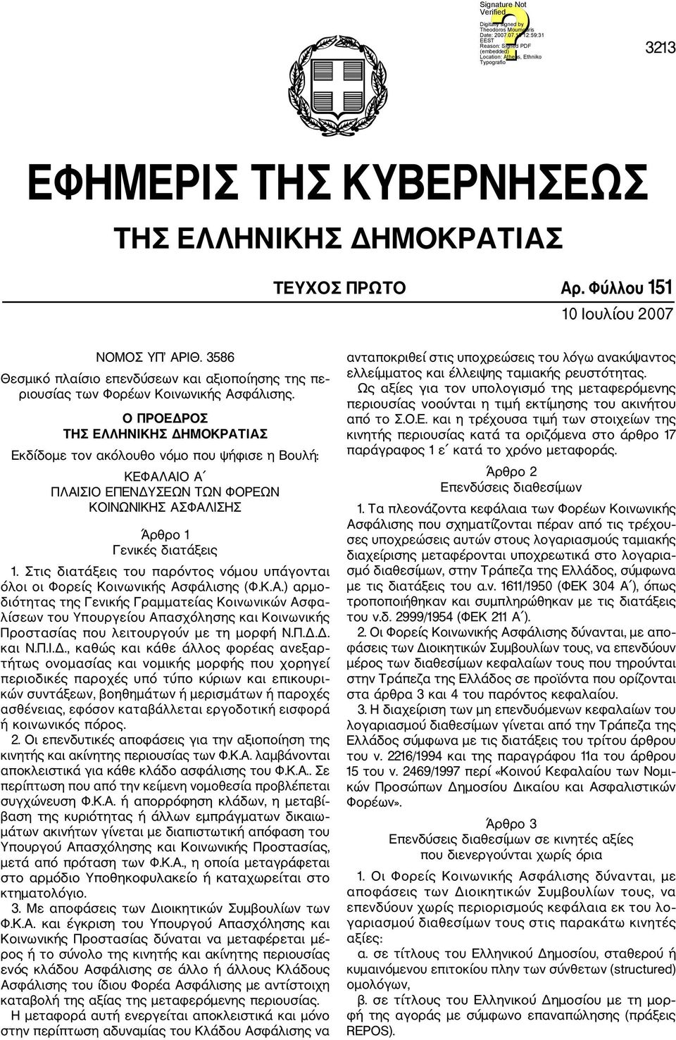 Ο ΠΡΟΕΔΡΟΣ ΤΗΣ ΕΛΛΗΝΙΚΗΣ ΔΗΜΟΚΡΑΤΙΑΣ Εκδίδομε τον ακόλουθο νόμο που ψήφισε η Βουλή: ΚΕΦΑΛΑΙΟ Α ΠΛΑΙΣΙΟ ΕΠΕΝΔΥΣΕΩΝ ΤΩΝ ΦΟΡΕΩΝ ΚΟΙΝΩΝΙΚΗΣ ΑΣΦΑΛΙΣΗΣ Άρθρο 1 Γενικές διατάξεις 1.