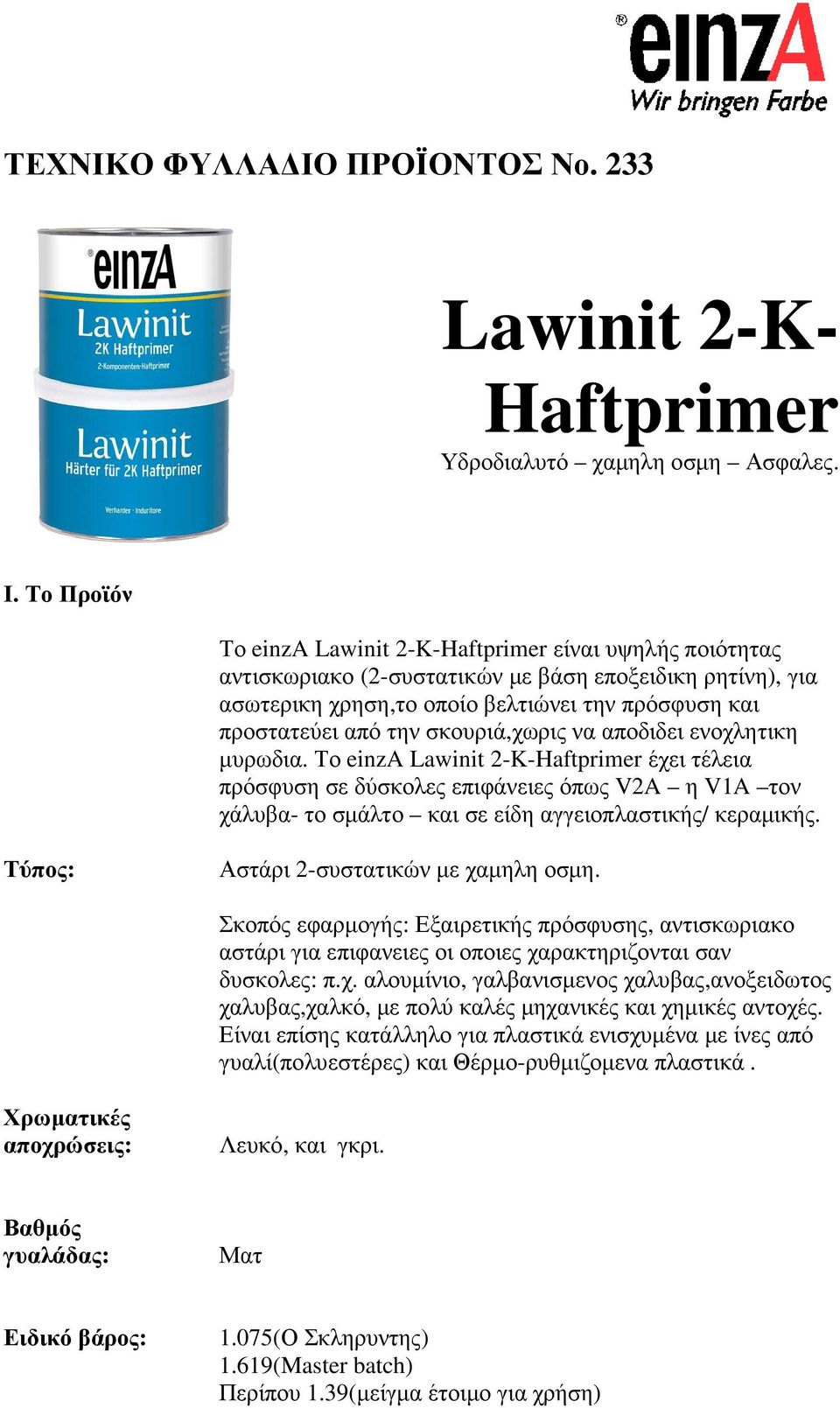 Το Προϊόν Το einza Lawinit 2-K-Haftprimer είναι υψηλής ποιότητας αντισκωριακο (2-συστατικών µε βάση εποξειδικη ρητίνη), για ασωτερικη χρηση,το οποίο βελτιώνει την πρόσφυση και προστατεύει από την