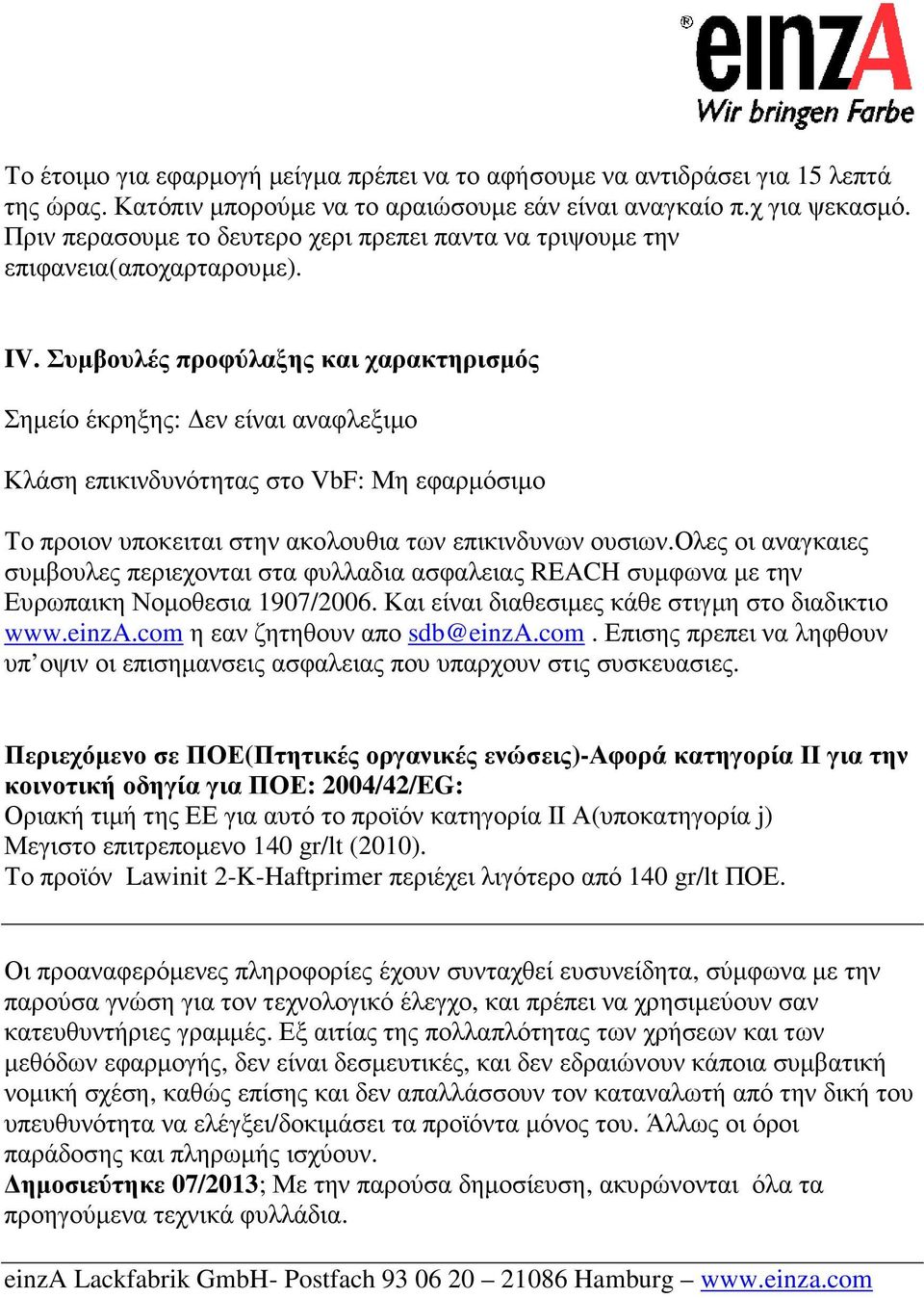 Συµβουλές προφύλαξης και χαρακτηρισµός Σηµείο έκρηξης: εν είναι αναφλεξιµο Κλάση επικινδυνότητας στο VbF: Μη εφαρµόσιµο Το προιον υποκειται στην ακολουθια των επικινδυνων ουσιων.