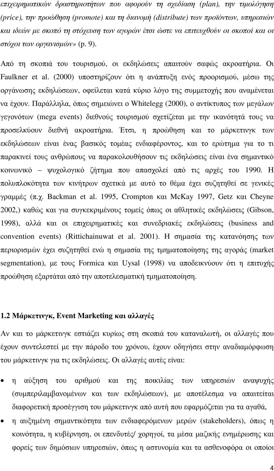 (2000) υποστηρίζουν ότι η ανάπτυξη ενός προορισµού, µέσω της οργάνωσης εκδηλώσεων, οφείλεται κατά κύριο λόγο της συµµετοχής που αναµένεται να έχουν.